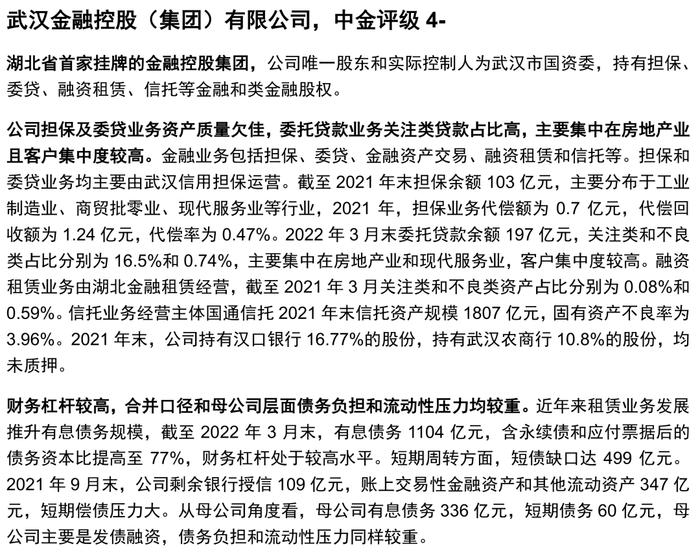 【中金固收·信用】掘金金控平台——金控平台类发行人信用资质点评及债券投资价值挖掘（地方国企篇）