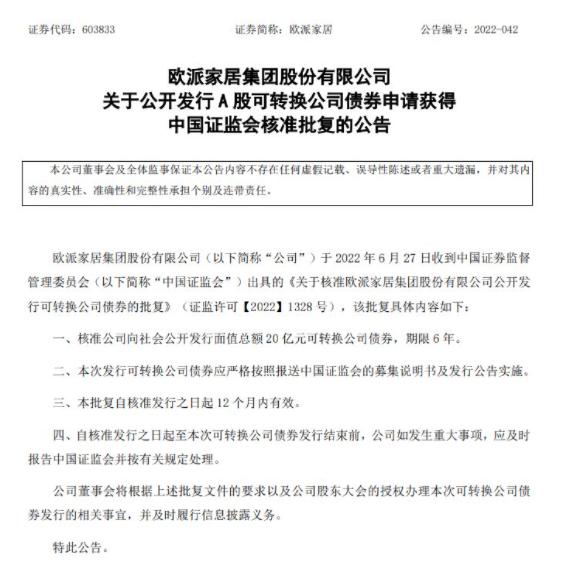 欧派拟募资20亿打造武汉基地！艾芬达、乐家、利多邦卫浴也宣布扩产