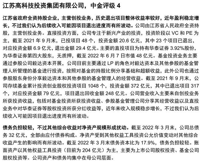 【中金固收·信用】掘金金控平台——金控平台类发行人信用资质点评及债券投资价值挖掘（地方国企篇）