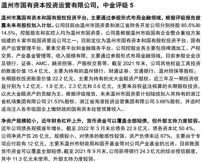 【中金固收·信用】掘金金控平台——金控平台类发行人信用资质点评及债券投资价值挖掘（地方国企篇）