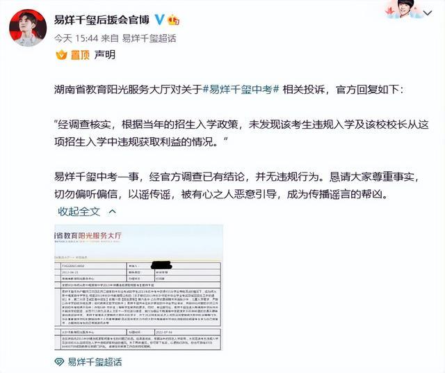 易烊千玺免笔试入编引争议，又被网友质疑中考违规，粉丝后援会：并无违规行为，请尊重事实