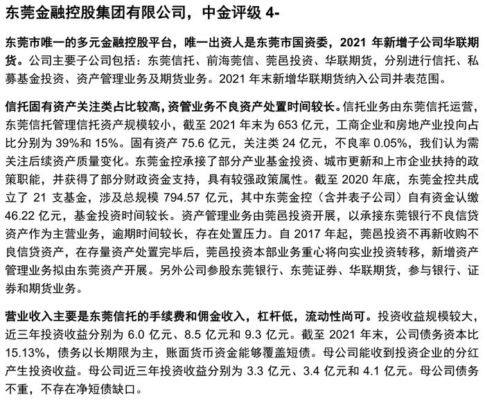 【中金固收·信用】掘金金控平台——金控平台类发行人信用资质点评及债券投资价值挖掘（地方国企篇）