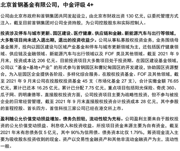 【中金固收·信用】掘金金控平台——金控平台类发行人信用资质点评及债券投资价值挖掘（地方国企篇）