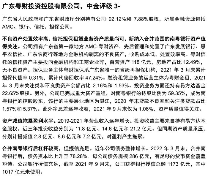 【中金固收·信用】掘金金控平台——金控平台类发行人信用资质点评及债券投资价值挖掘（地方国企篇）