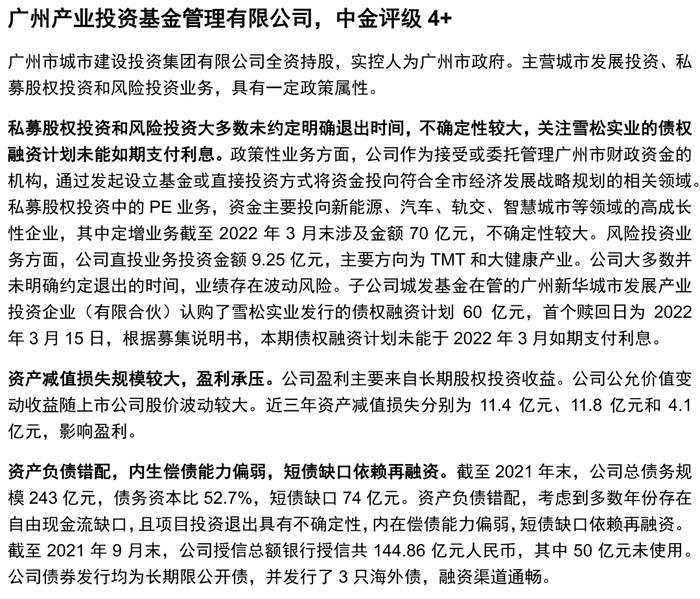 【中金固收·信用】掘金金控平台——金控平台类发行人信用资质点评及债券投资价值挖掘（地方国企篇）