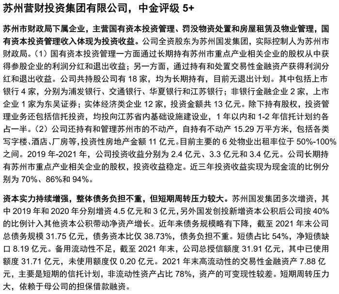 【中金固收·信用】掘金金控平台——金控平台类发行人信用资质点评及债券投资价值挖掘（地方国企篇）