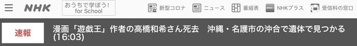 日媒：日本知名漫画《游戏王》作者高桥和希去世，终年60岁