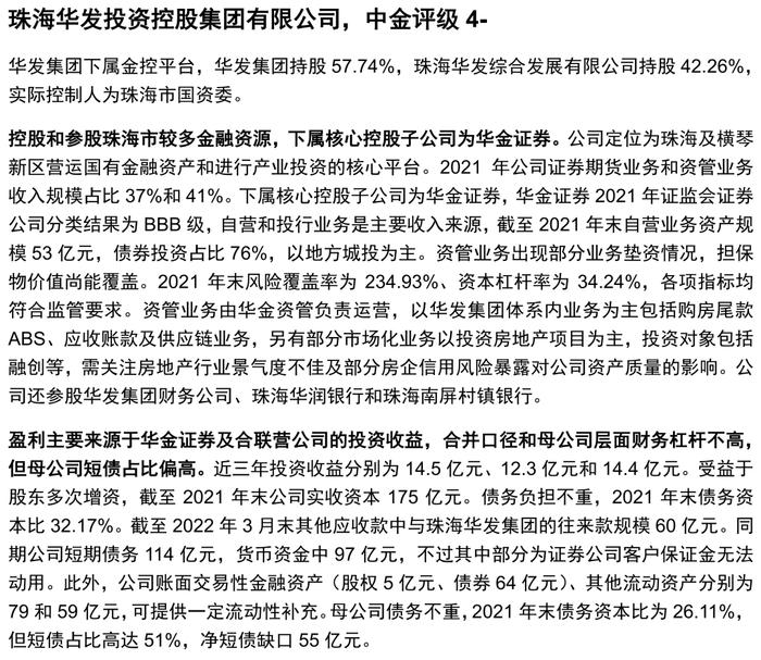 【中金固收·信用】掘金金控平台——金控平台类发行人信用资质点评及债券投资价值挖掘（地方国企篇）