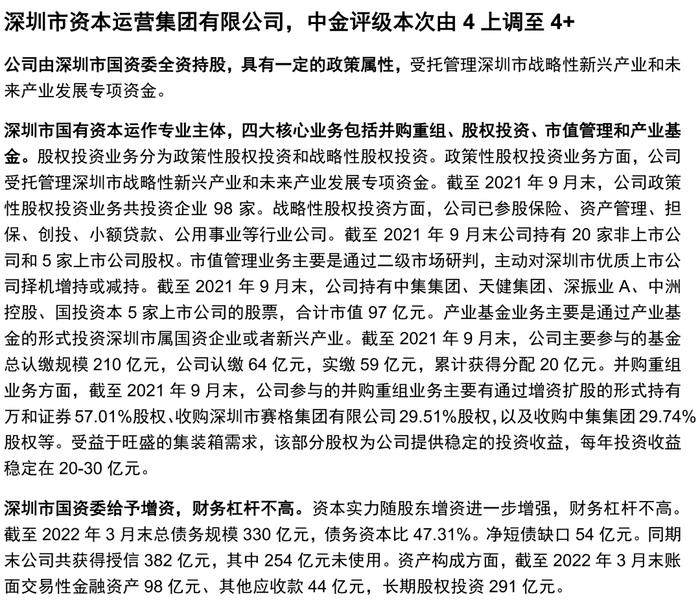 【中金固收·信用】掘金金控平台——金控平台类发行人信用资质点评及债券投资价值挖掘（地方国企篇）