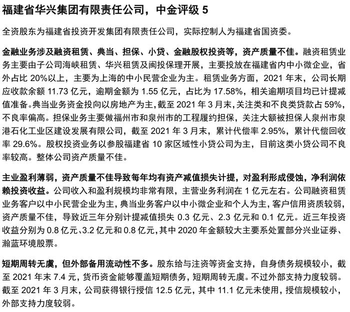 【中金固收·信用】掘金金控平台——金控平台类发行人信用资质点评及债券投资价值挖掘（地方国企篇）