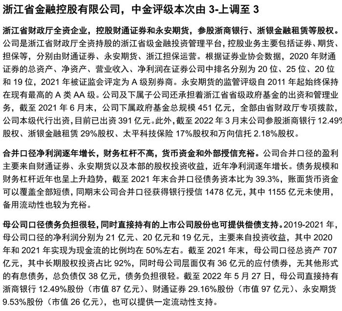 【中金固收·信用】掘金金控平台——金控平台类发行人信用资质点评及债券投资价值挖掘（地方国企篇）