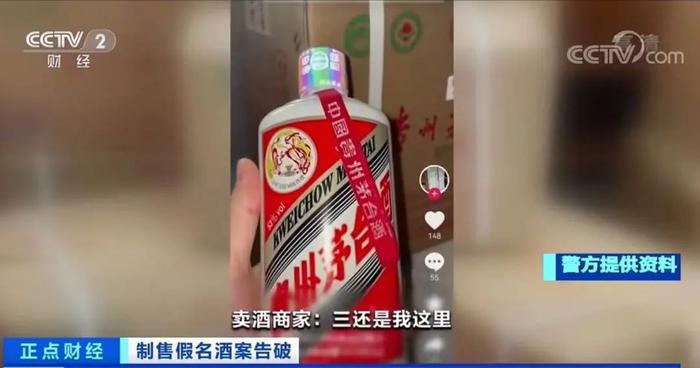 一瓶飞天茅台，只卖几百元？！警方出击→