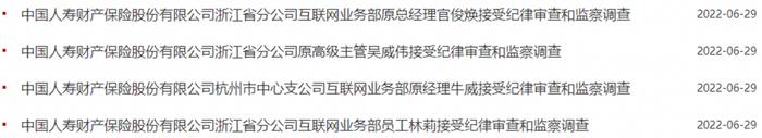 中国人寿财险4人或因互联网业务被调查，保费收入居前五产品盈利能力疲弱