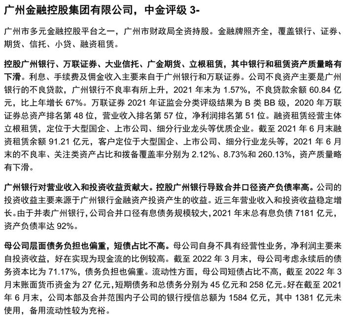 【中金固收·信用】掘金金控平台——金控平台类发行人信用资质点评及债券投资价值挖掘（地方国企篇）