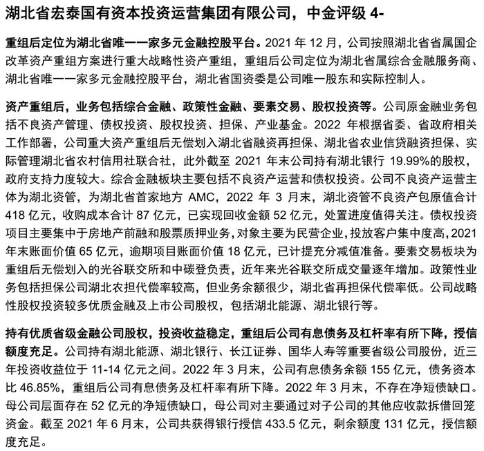 【中金固收·信用】掘金金控平台——金控平台类发行人信用资质点评及债券投资价值挖掘（地方国企篇）