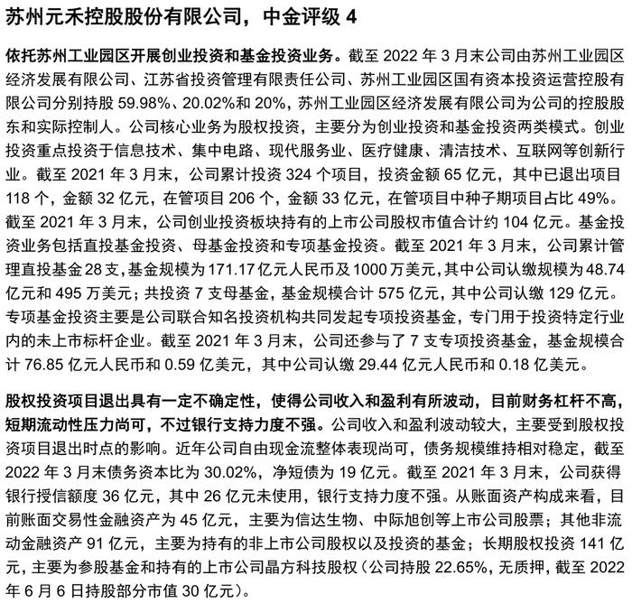 【中金固收·信用】掘金金控平台——金控平台类发行人信用资质点评及债券投资价值挖掘（地方国企篇）