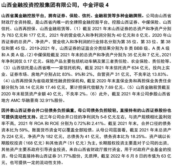 【中金固收·信用】掘金金控平台——金控平台类发行人信用资质点评及债券投资价值挖掘（地方国企篇）