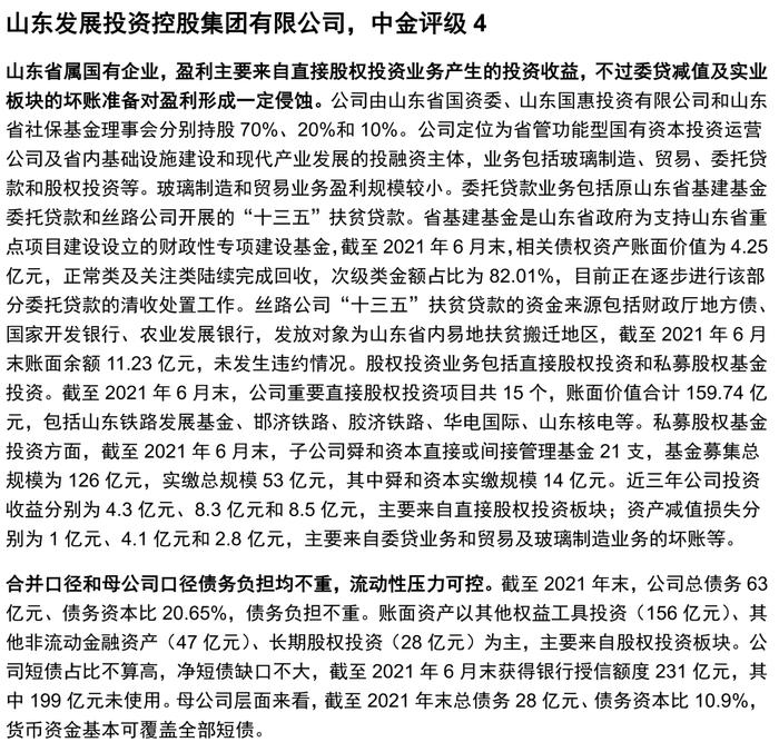 【中金固收·信用】掘金金控平台——金控平台类发行人信用资质点评及债券投资价值挖掘（地方国企篇）