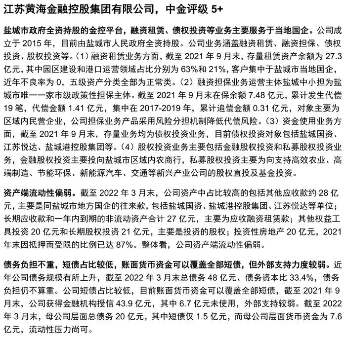 【中金固收·信用】掘金金控平台——金控平台类发行人信用资质点评及债券投资价值挖掘（地方国企篇）