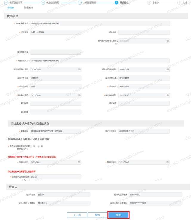 外省市在沪有房产的企业，如何在线申请疫情期间房土两税减免核准？