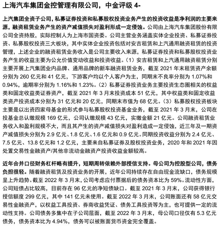 【中金固收·信用】掘金金控平台——金控平台类发行人信用资质点评及债券投资价值挖掘（地方国企篇）