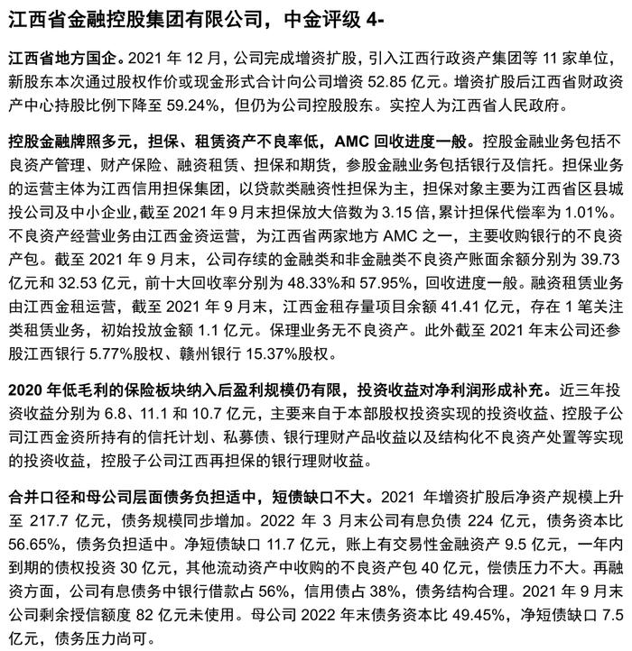 【中金固收·信用】掘金金控平台——金控平台类发行人信用资质点评及债券投资价值挖掘（地方国企篇）