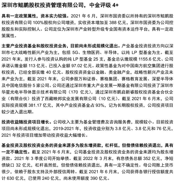 【中金固收·信用】掘金金控平台——金控平台类发行人信用资质点评及债券投资价值挖掘（地方国企篇）