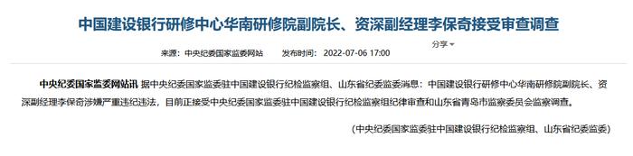 建行一资深副经理被查 起底银行落马官员的奇葩职务：首席业务经理、资深专家