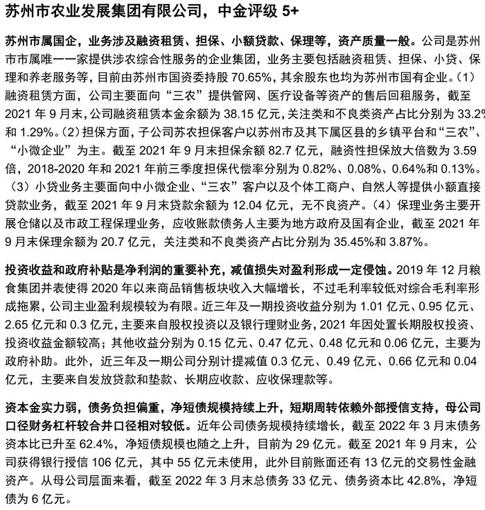 【中金固收·信用】掘金金控平台——金控平台类发行人信用资质点评及债券投资价值挖掘（地方国企篇）