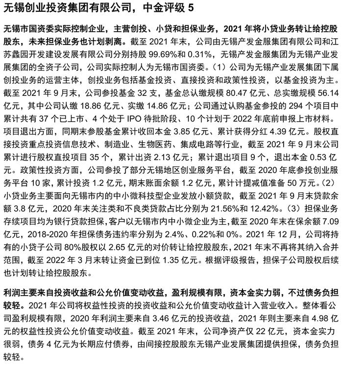 【中金固收·信用】掘金金控平台——金控平台类发行人信用资质点评及债券投资价值挖掘（地方国企篇）