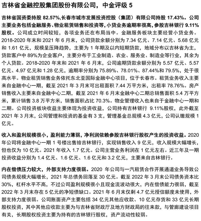 【中金固收·信用】掘金金控平台——金控平台类发行人信用资质点评及债券投资价值挖掘（地方国企篇）