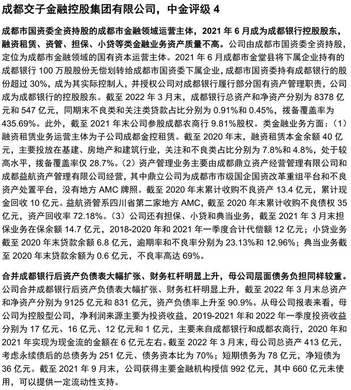 【中金固收·信用】掘金金控平台——金控平台类发行人信用资质点评及债券投资价值挖掘（地方国企篇）