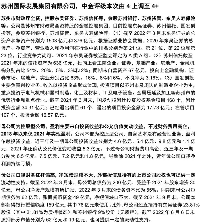 【中金固收·信用】掘金金控平台——金控平台类发行人信用资质点评及债券投资价值挖掘（地方国企篇）