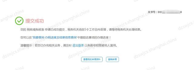 外省市在沪有房产的企业，如何在线申请疫情期间房土两税减免核准？