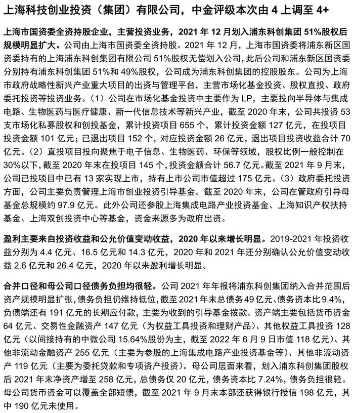 【中金固收·信用】掘金金控平台——金控平台类发行人信用资质点评及债券投资价值挖掘（地方国企篇）