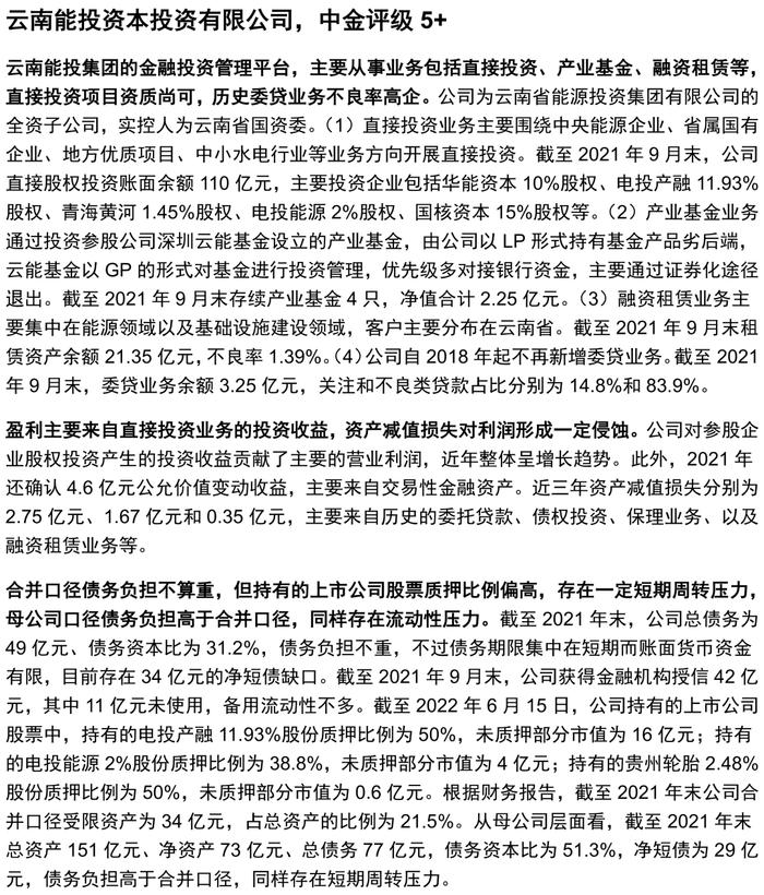 【中金固收·信用】掘金金控平台——金控平台类发行人信用资质点评及债券投资价值挖掘（地方国企篇）