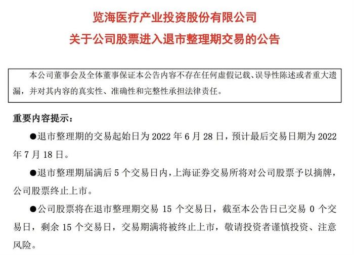 董卿丈夫失联半年后回归！即将退市的觅海医疗还有救吗？