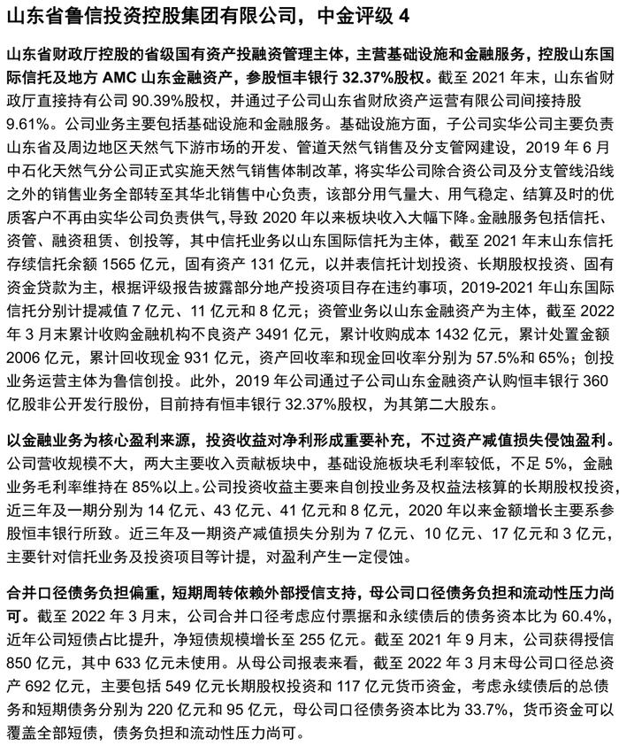 【中金固收·信用】掘金金控平台——金控平台类发行人信用资质点评及债券投资价值挖掘（地方国企篇）