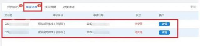 外省市在沪有房产的企业，如何在线申请疫情期间房土两税减免核准？