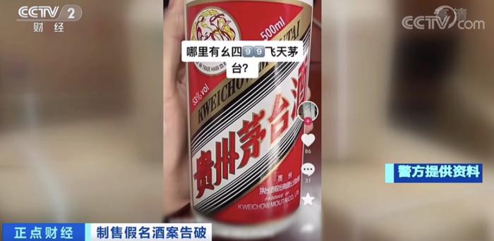 一瓶飞天茅台，只卖几百元？！警方出击→