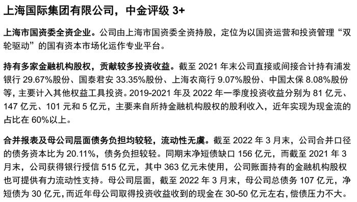 【中金固收·信用】掘金金控平台——金控平台类发行人信用资质点评及债券投资价值挖掘（地方国企篇）