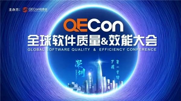 Testin云测试作为独家协办方即将亮相2022 QECon全球软件质量&效能大会深圳站！