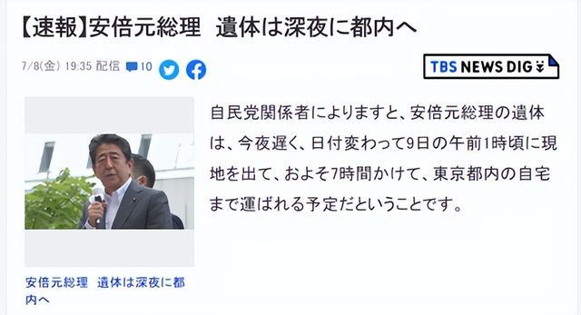 安倍晋三遗体将于凌晨运往东京，并预计约7小时后运至其在东京的家中