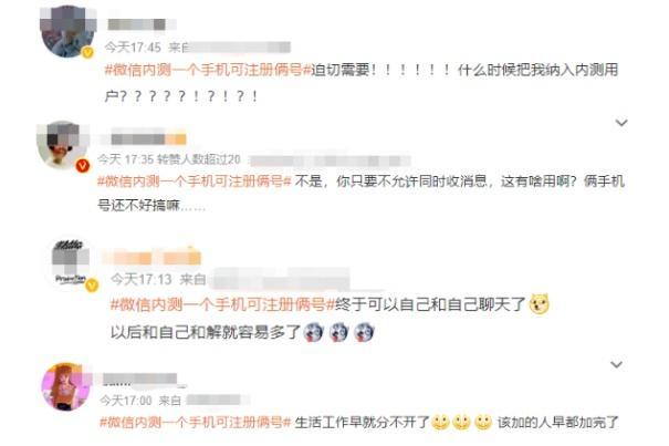 冲上热搜！微信可以开“小号”了？网友：不要轻易尝试