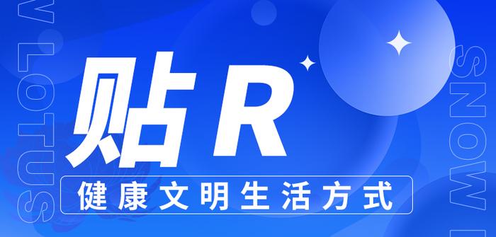 贴R概念引爆全新生活方式，生殖养护从业者迎来风口机遇