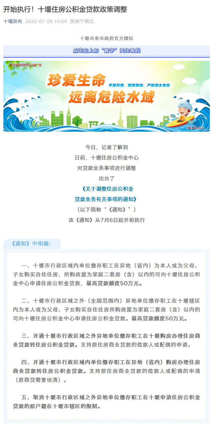 新政｜湖北十堰：异地缴存公积金或购房 公积金最高贷款额度50万元