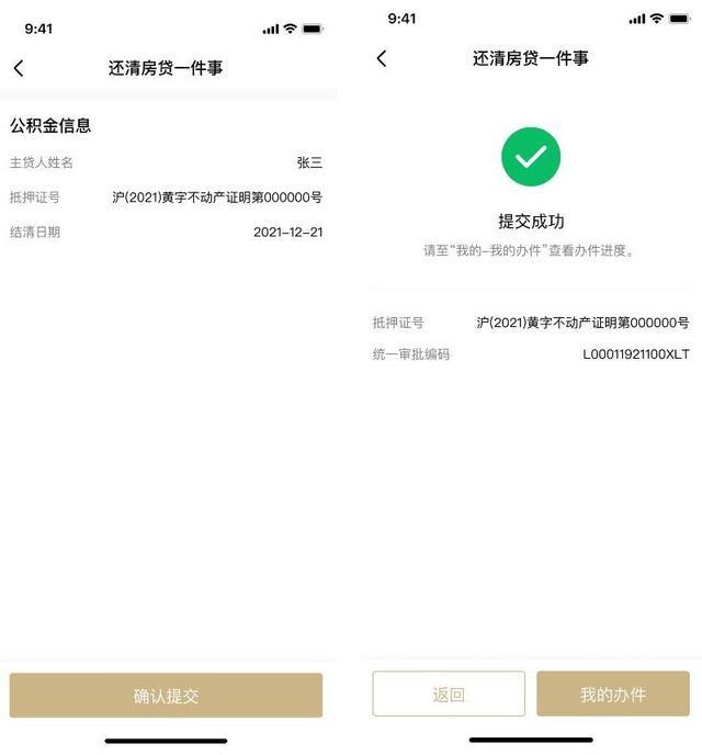 还清房贷“一件事”服务新举措！抵押注销“掌上办”