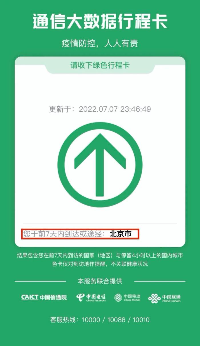 14天调整为7天！通信行程卡又有重要变化