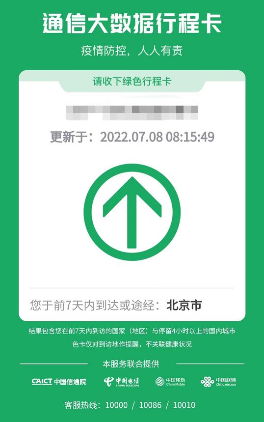 通信行程卡查询时间范围14→7！北京：疫苗接种坚持自愿原则