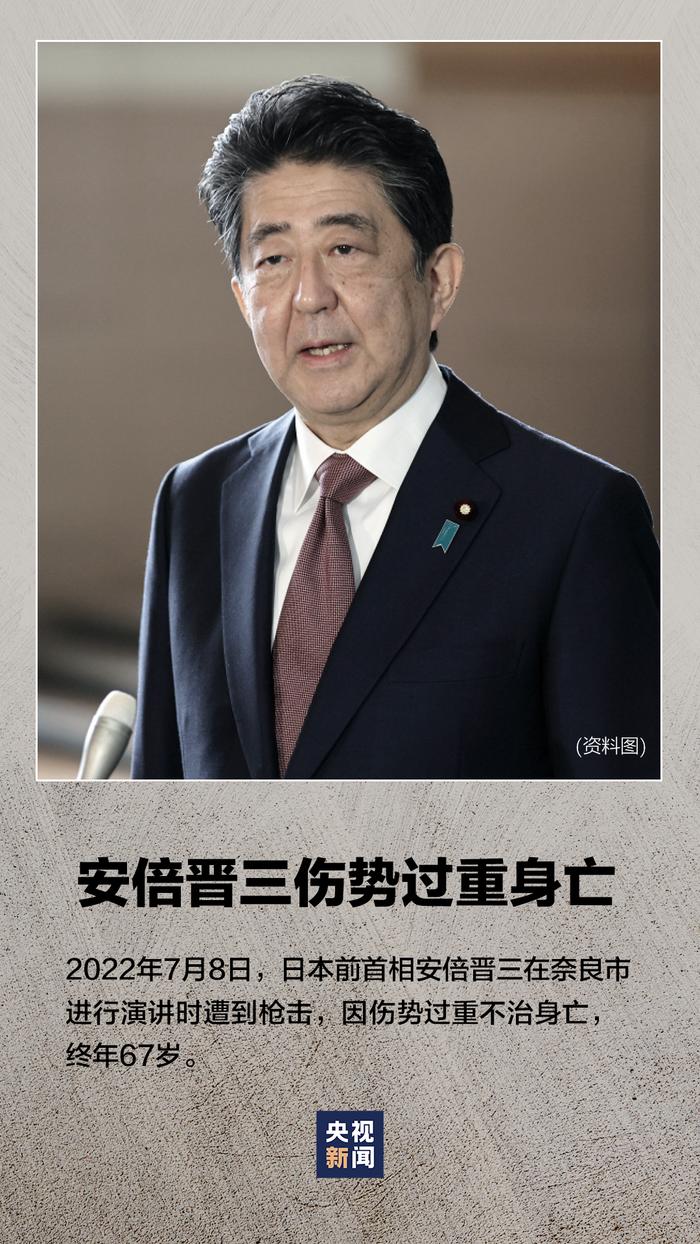 日本前首相安倍晋三遭枪击不治身亡，中国驻日使馆表态